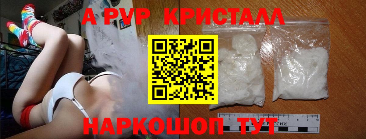 A PVP кристаллы  Альфа ПВП  Вход с VPN  Омск  А ПВП Crystall 
