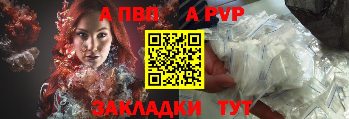 A-PVP крисы CK Омск