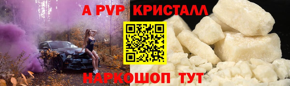 Alfa_PVP крисы CK  A-PVP СК  А ПВП крисы CK  наркота  Омск  Alpha-PVP 