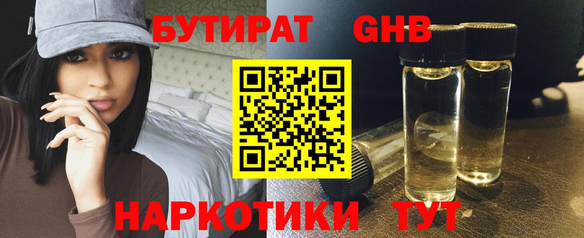 Бутират бутандиол  Омск 