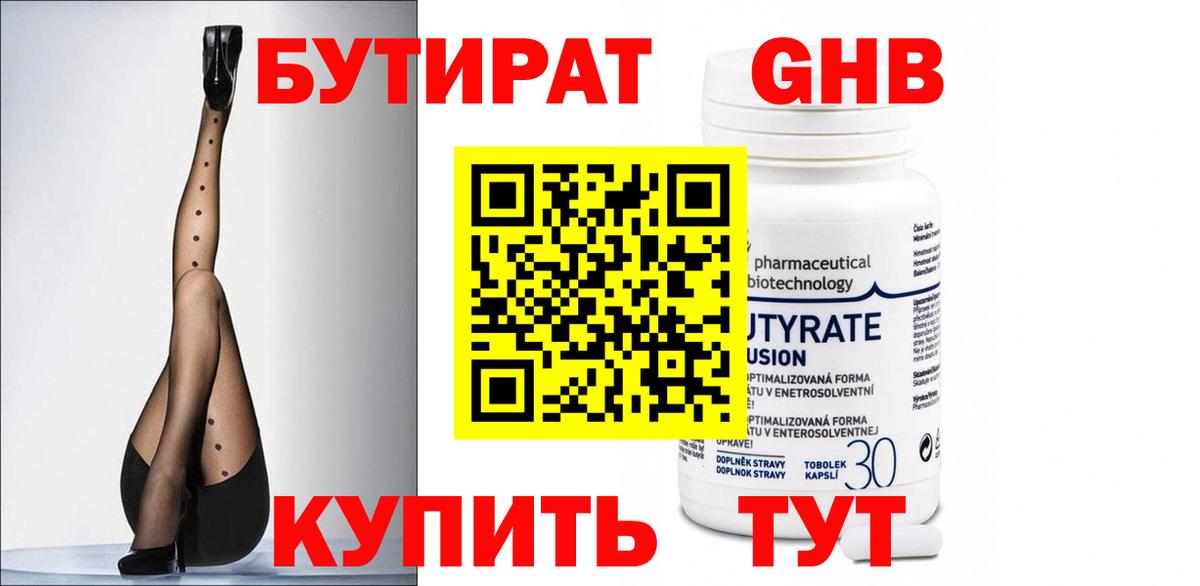 Бутират бутандиол Омск