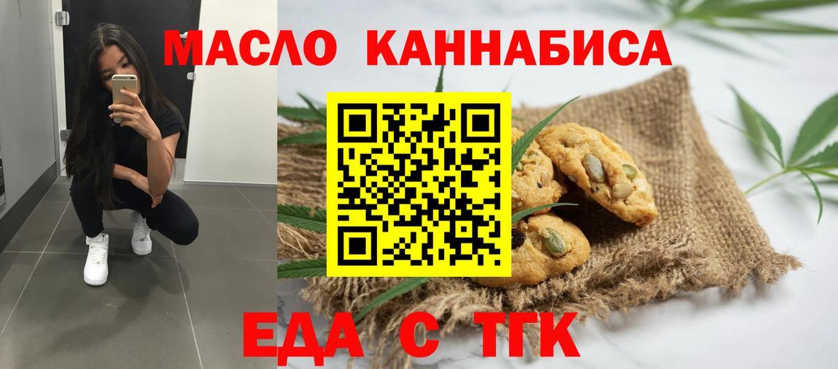 Омск  Cannafood марихуана  Вход с VPN 