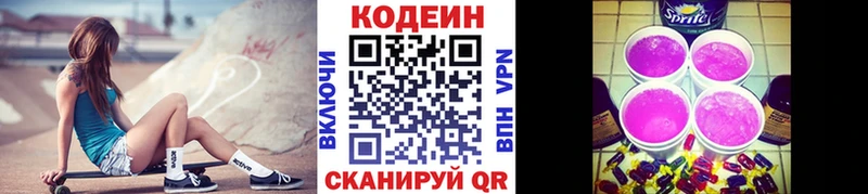 Codein Purple Drank  цена   Омск 
