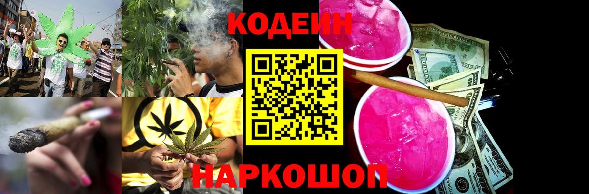 Кодеин напиток Lean (лин)  Омск 