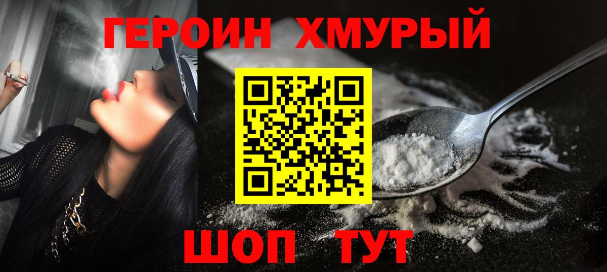 ГЕРОИН Афган  Героин  Омск  Вход с VPN 