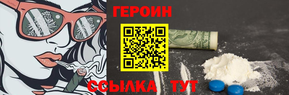 ГЕРОИН белый Омск