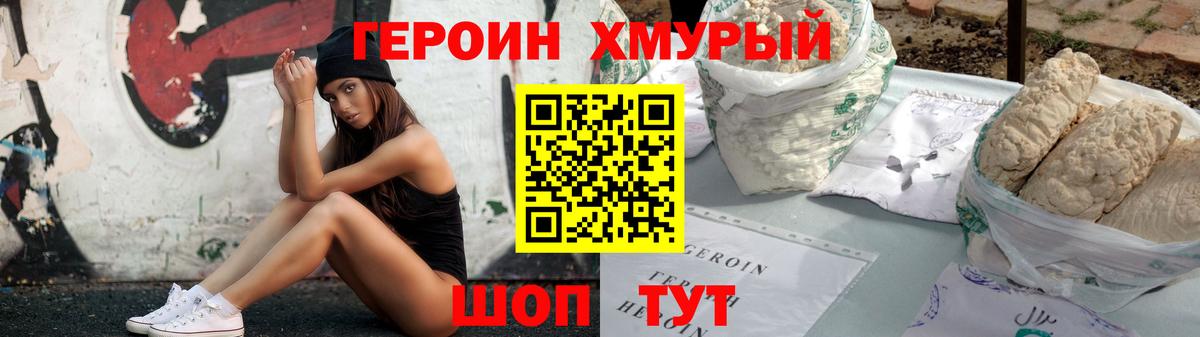 Героин гречка Омск