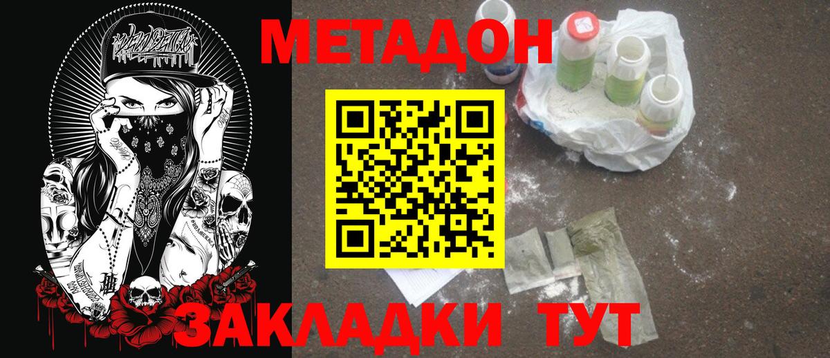 МЕТАДОН VHQ  OMG вход  МЕТАДОН кристалл  Омск 