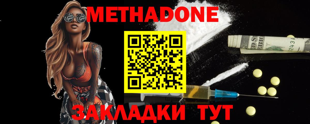 Метадон methadone Омск